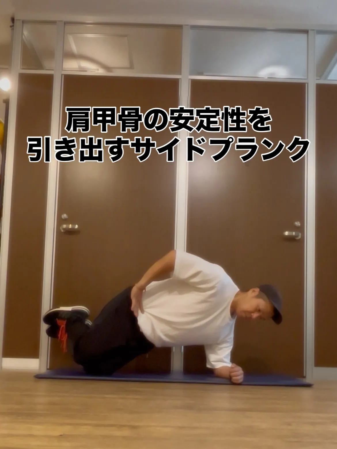 体幹と肩甲骨を整えるパーソナルトレーニングを浅草で‼️