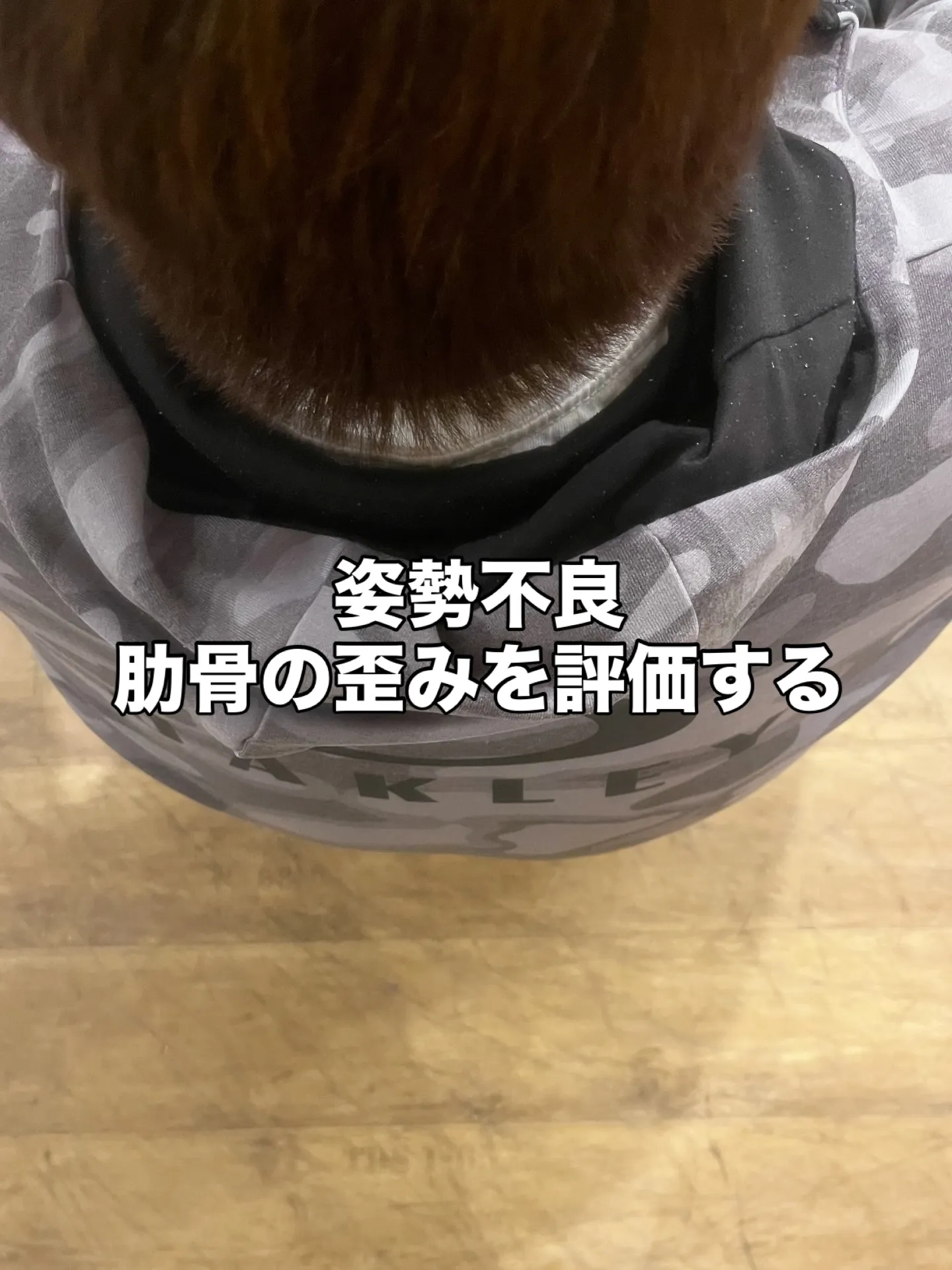 📍浅草入谷のパーソナルジム｜肋骨の左右差と荷重癖を評価するパ...