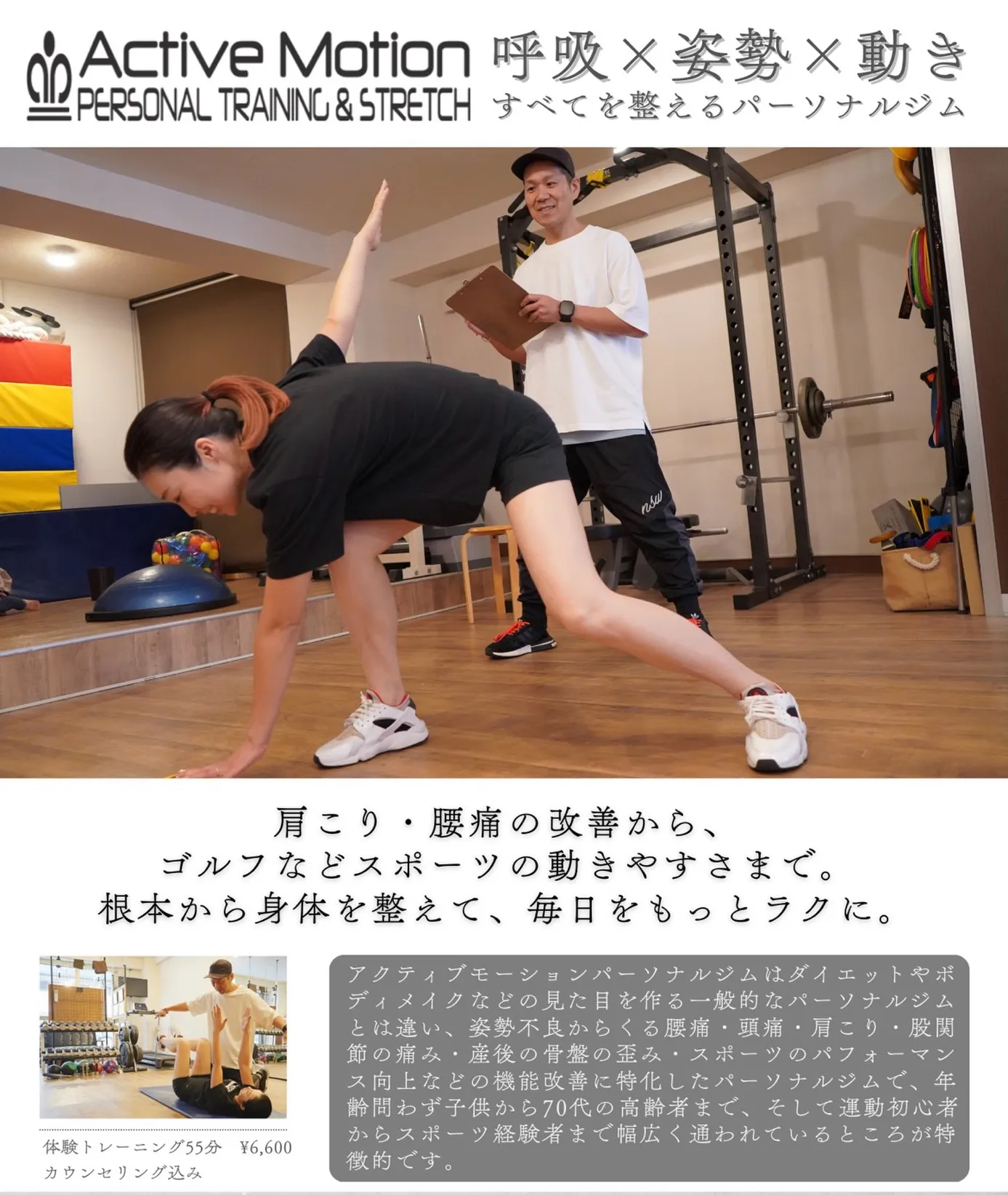 📍浅草・入谷エリアのパーソナルジム｜Active Motio...