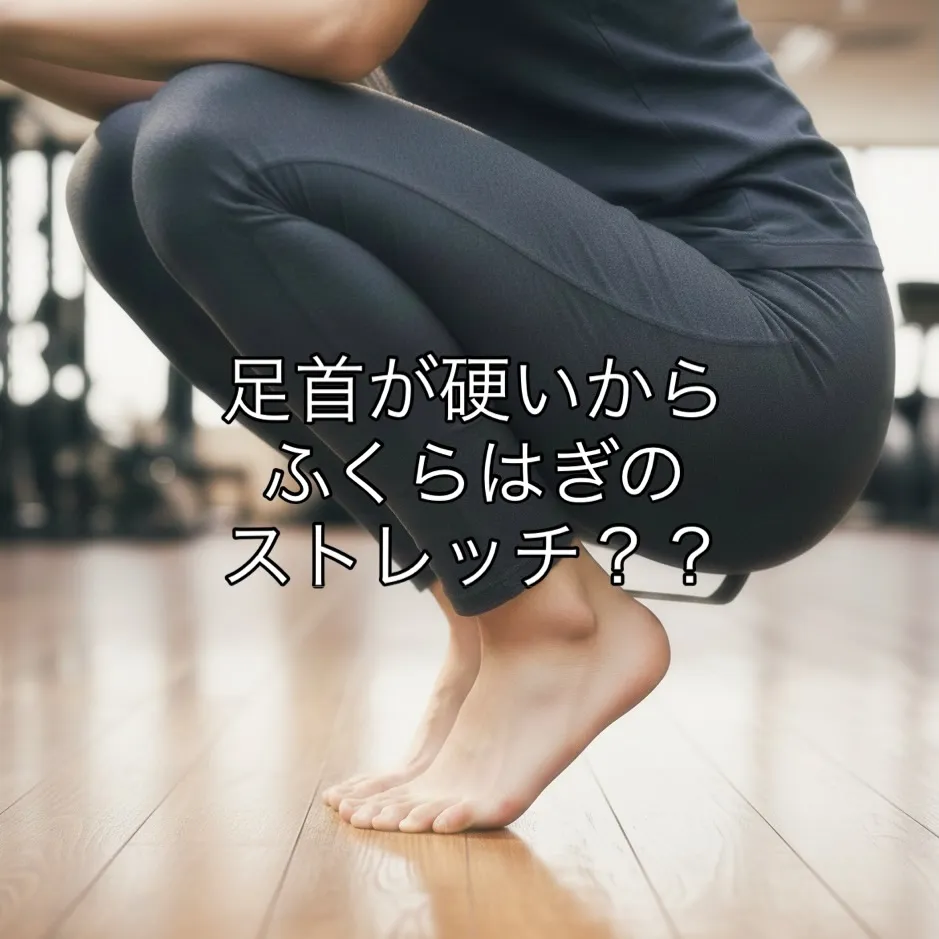 🌟浅草・入谷で足首の硬さ改善！パーソナルジム🌟