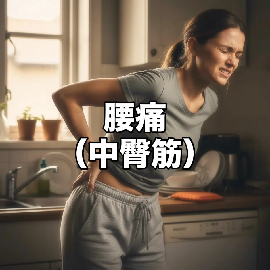 浅草・入谷のパーソナルが伝える｜反り腰と腰痛を変えるトレーニ...