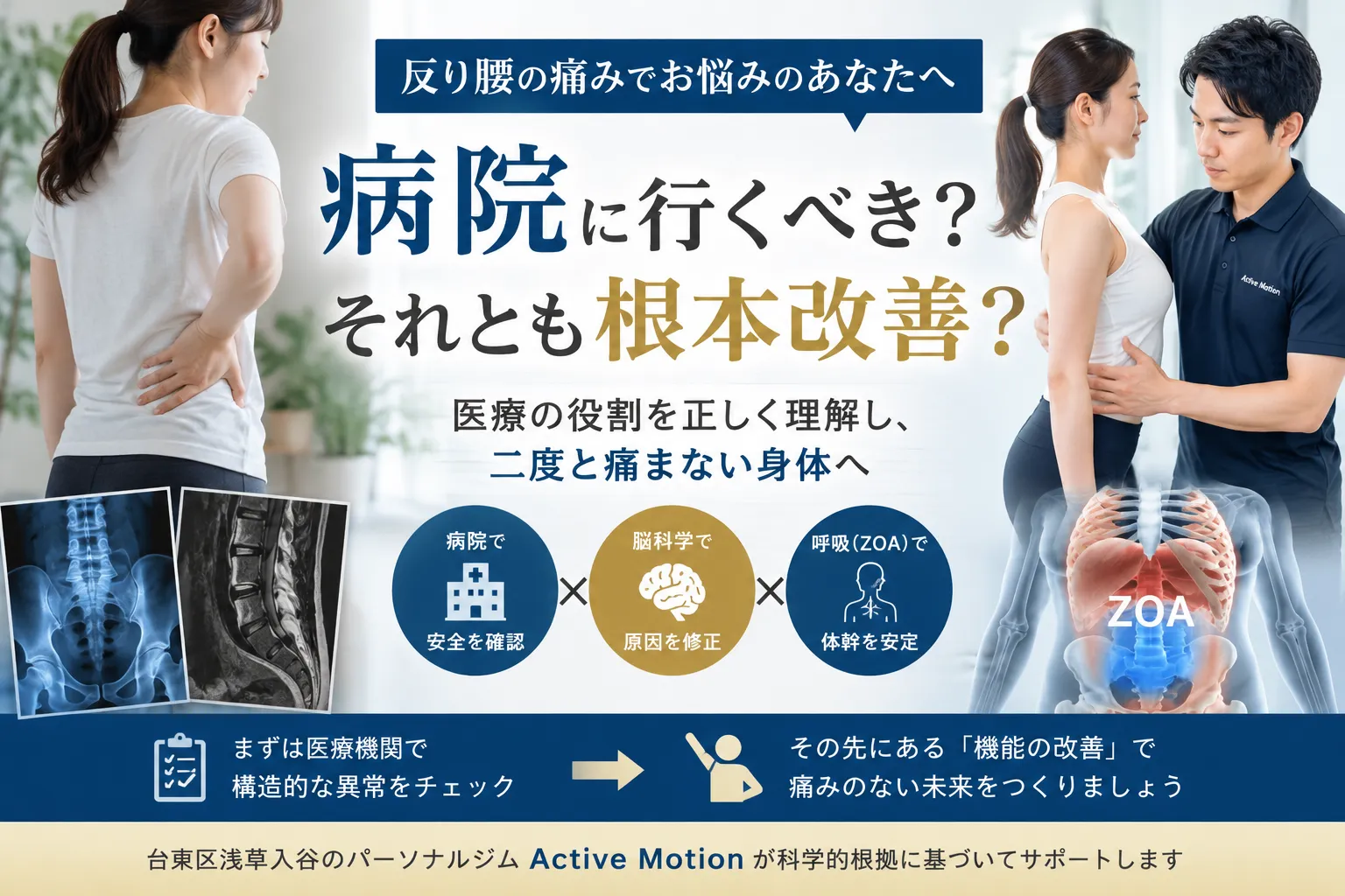 反り腰で病院に行くべき基準とは？痛みの原因を根本改善するアプローチ